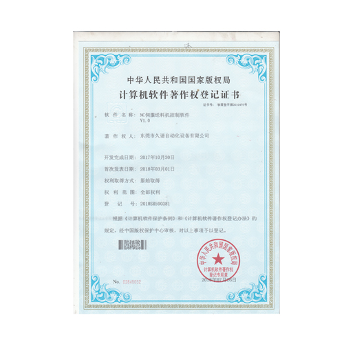 NC伺服JK漫画APP下载控製軟件證書
